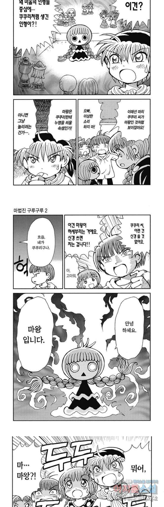 마법진 구루구루2 10화 2