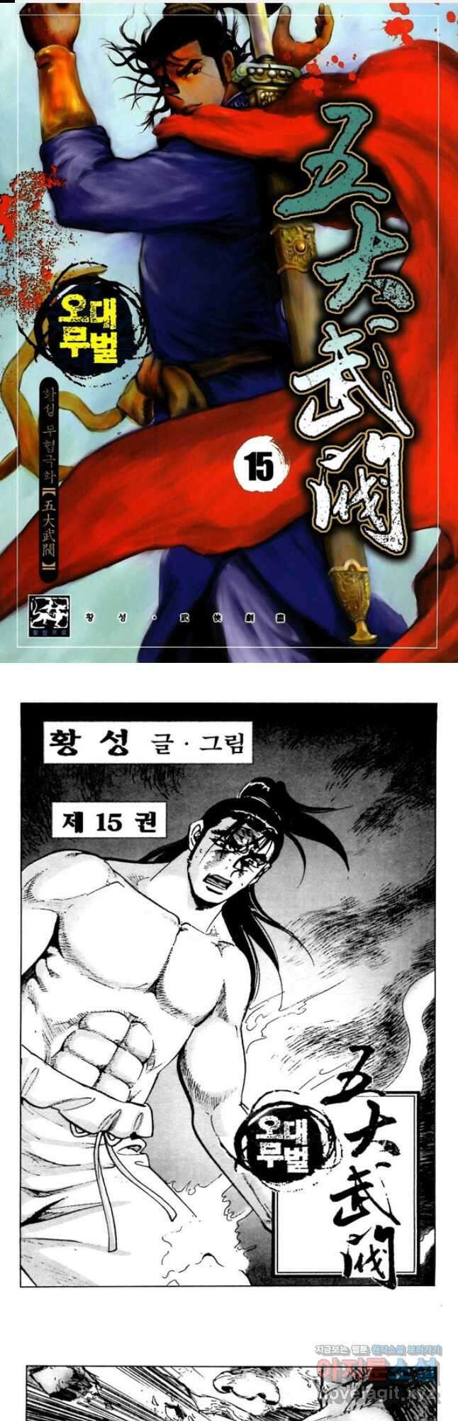 오대무벌 30화 1