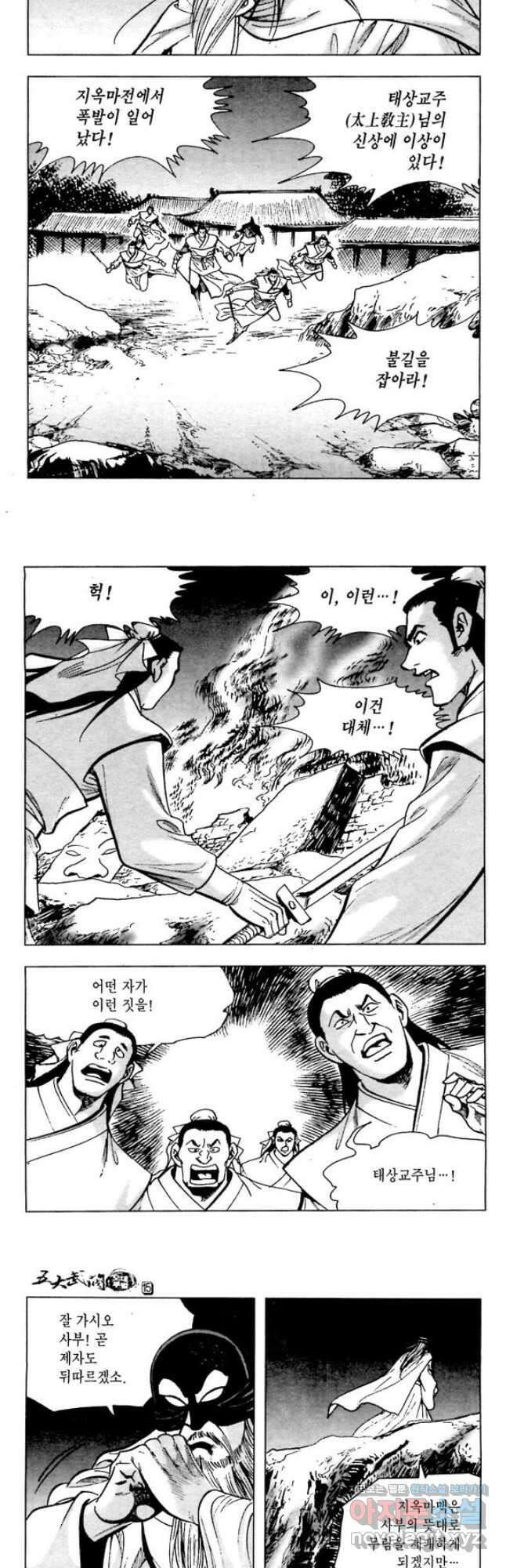 오대무벌 30화 3