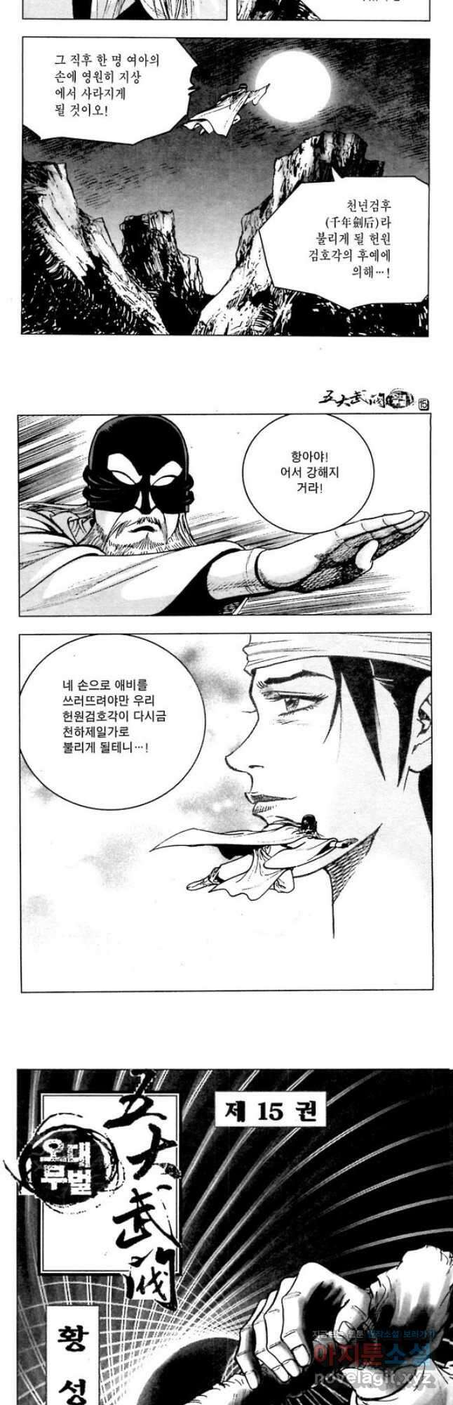 오대무벌 30화 4