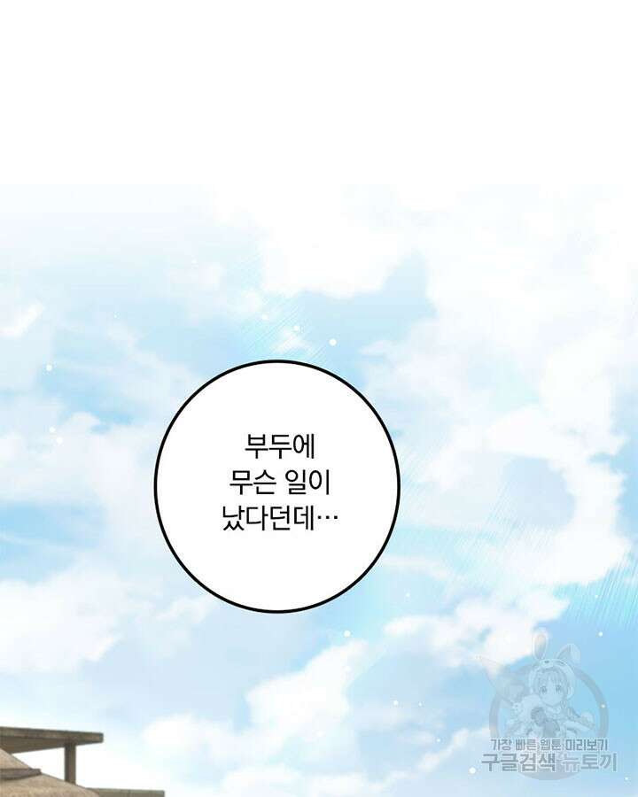 마녀를 지켜라 340화 3