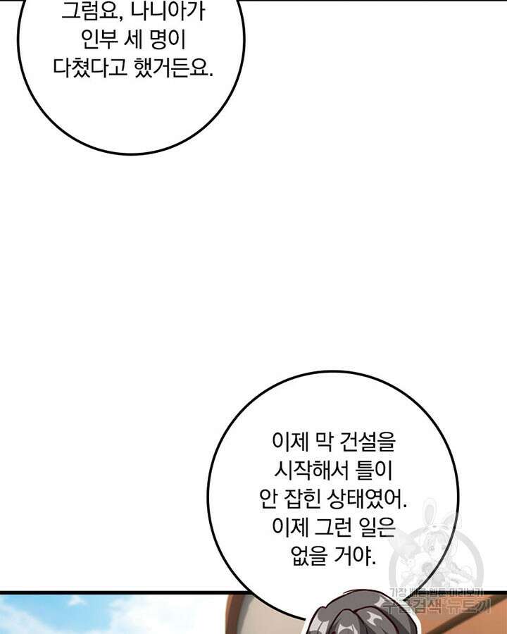 마녀를 지켜라 340화 6