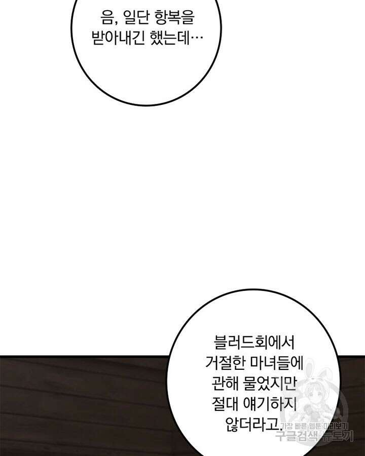 마녀를 지켜라 340화 17