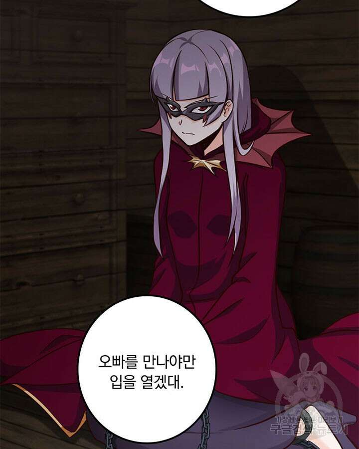 마녀를 지켜라 340화 18
