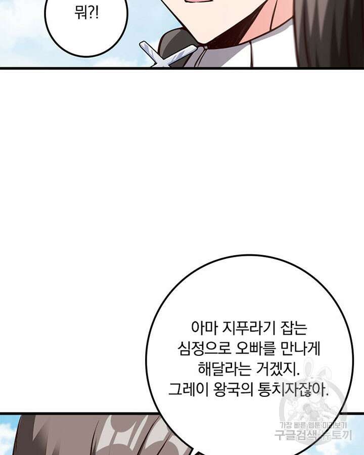 마녀를 지켜라 340화 20