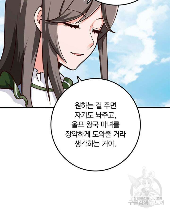마녀를 지켜라 340화 21
