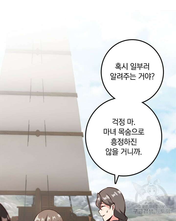 마녀를 지켜라 340화 22