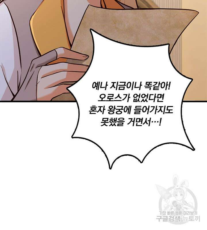 마녀를 지켜라 340화 26