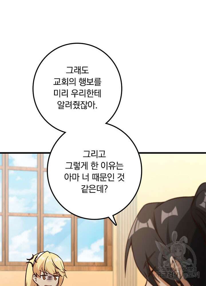 마녀를 지켜라 340화 27