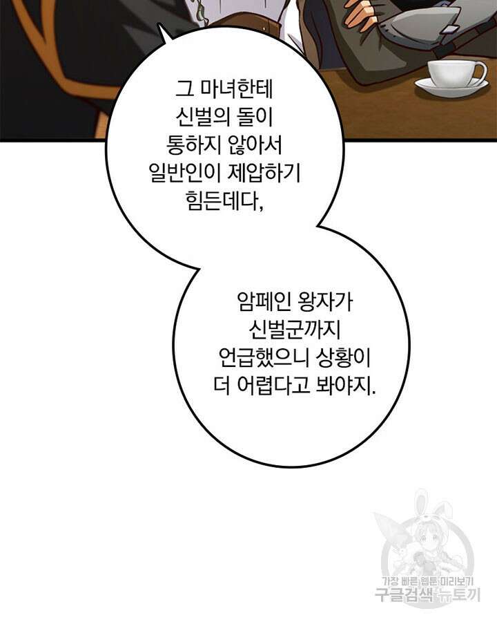 마녀를 지켜라 340화 30