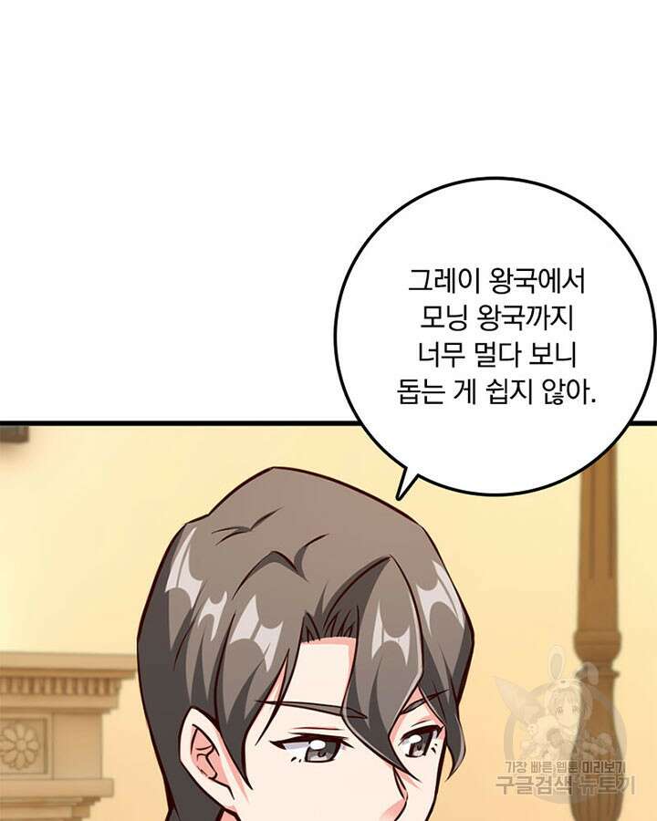 마녀를 지켜라 340화 31