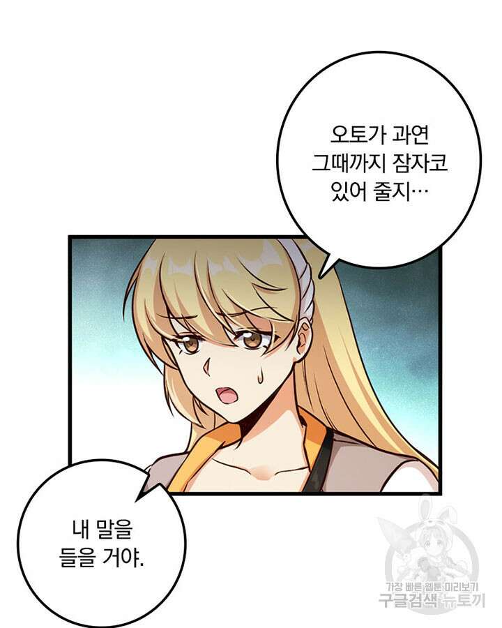 마녀를 지켜라 340화 33