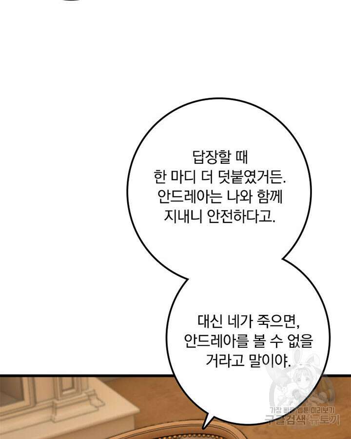 마녀를 지켜라 340화 34