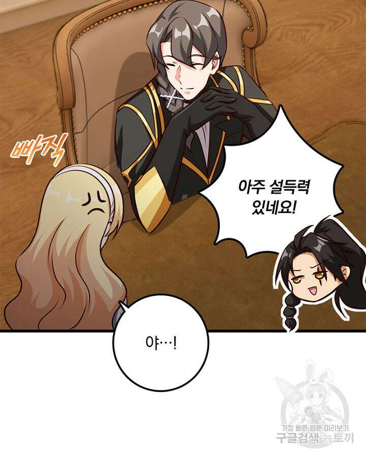 마녀를 지켜라 340화 35