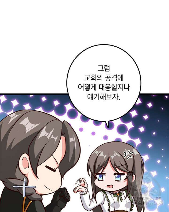 마녀를 지켜라 340화 36