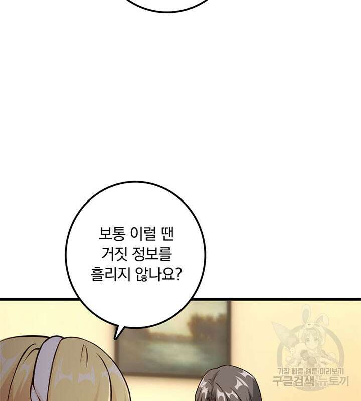 마녀를 지켜라 340화 39
