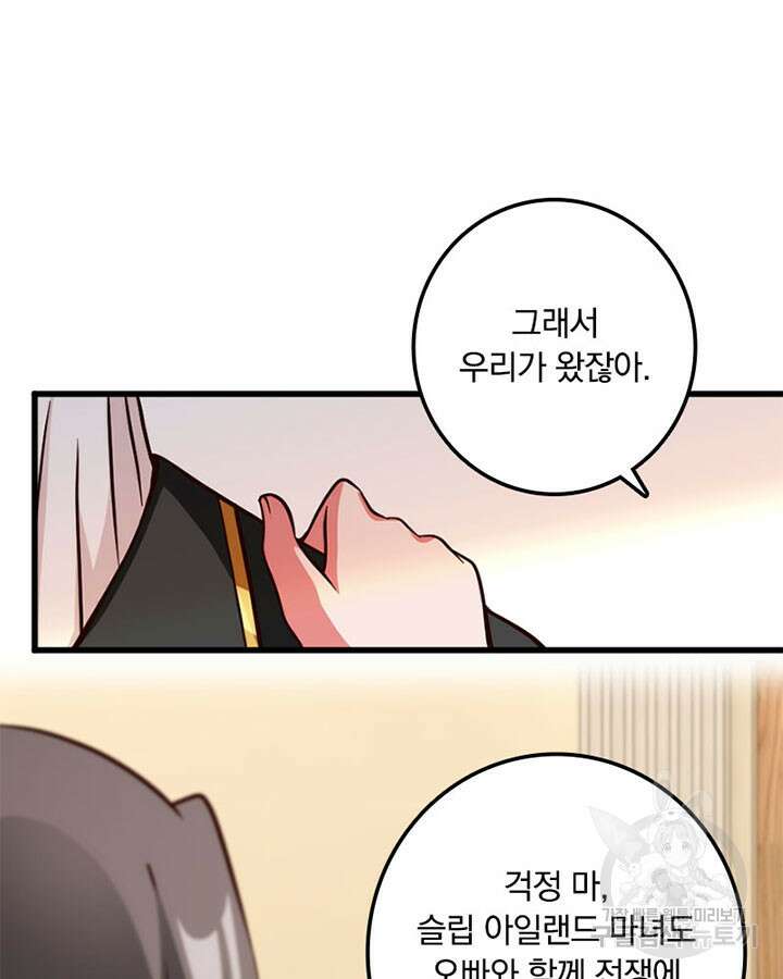 마녀를 지켜라 340화 43