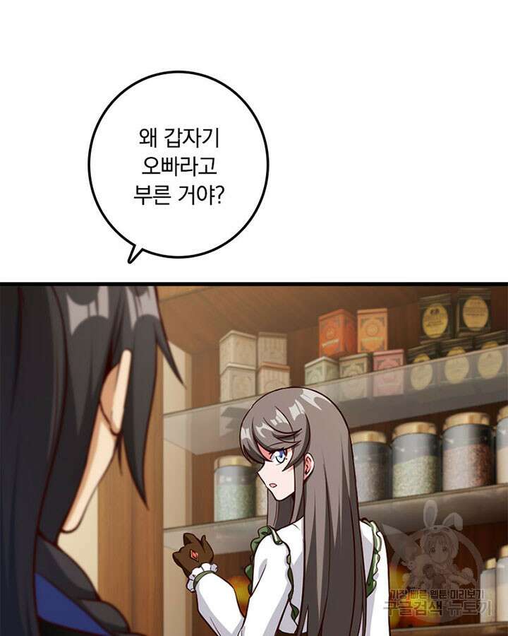 마녀를 지켜라 340화 52
