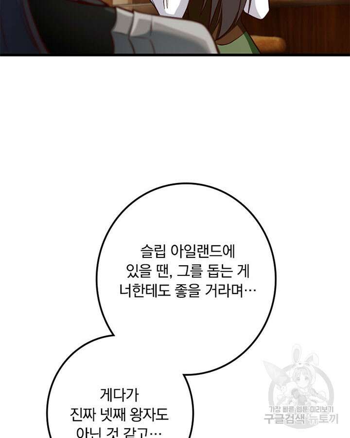 마녀를 지켜라 340화 53