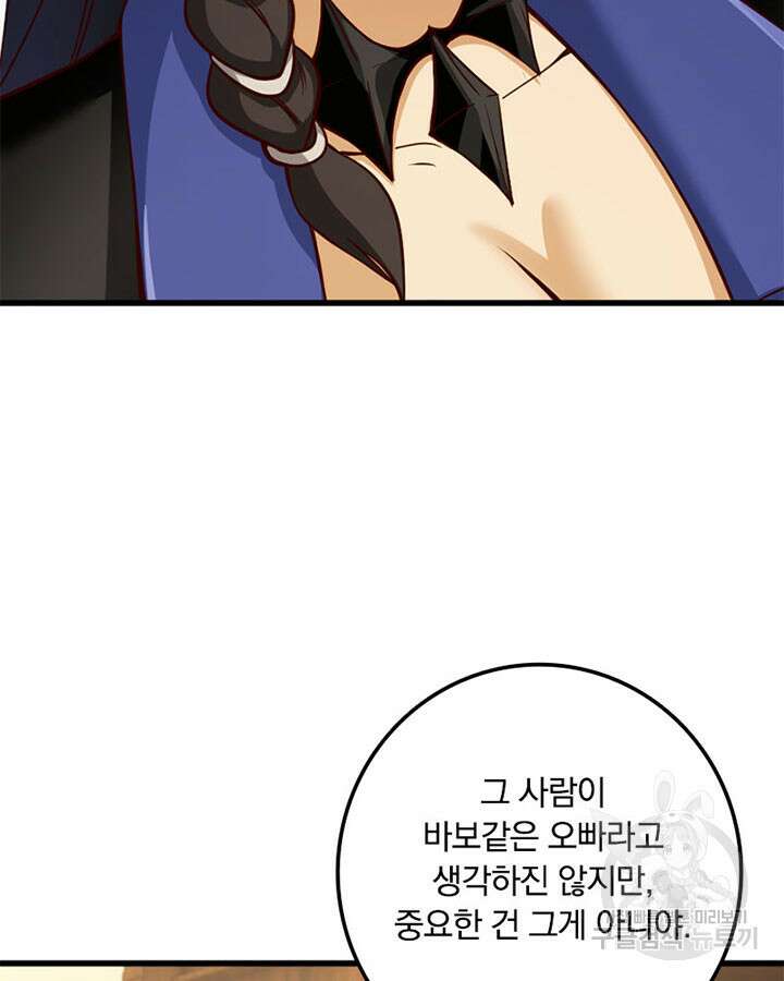 마녀를 지켜라 340화 55