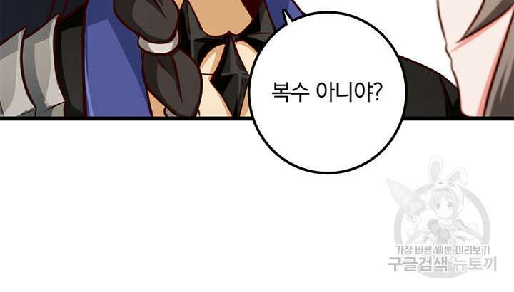 마녀를 지켜라 340화 58