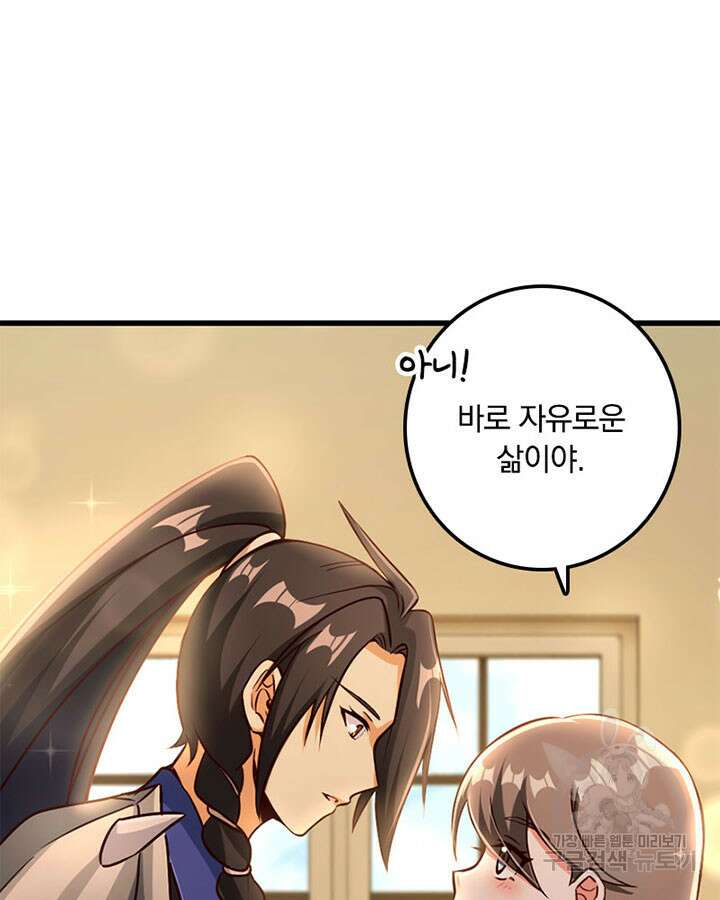 마녀를 지켜라 340화 59