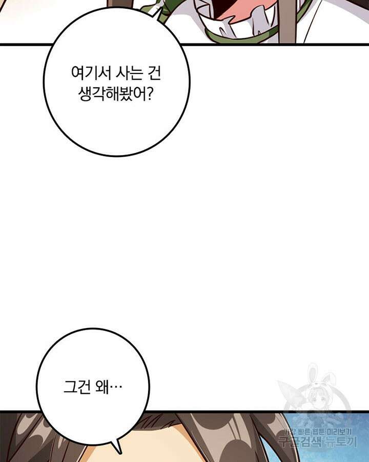 마녀를 지켜라 340화 62