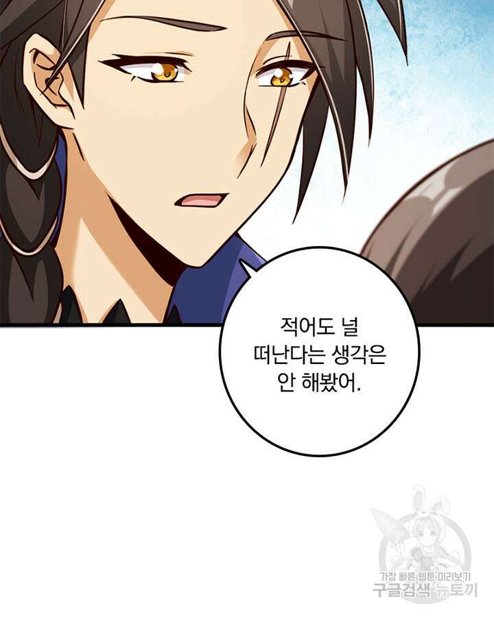 마녀를 지켜라 340화 63
