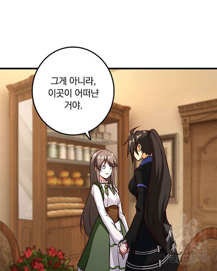 마녀를 지켜라 340화 64