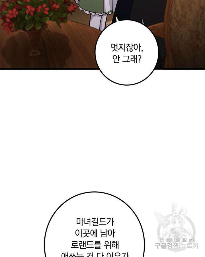 마녀를 지켜라 340화 65