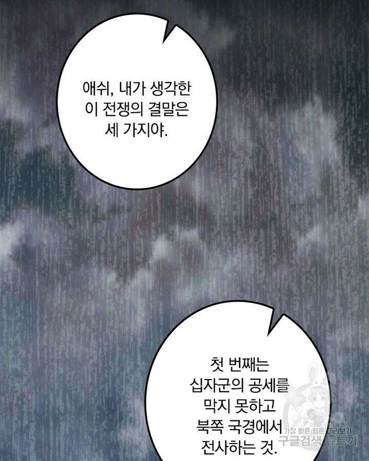 마녀를 지켜라 340화 68