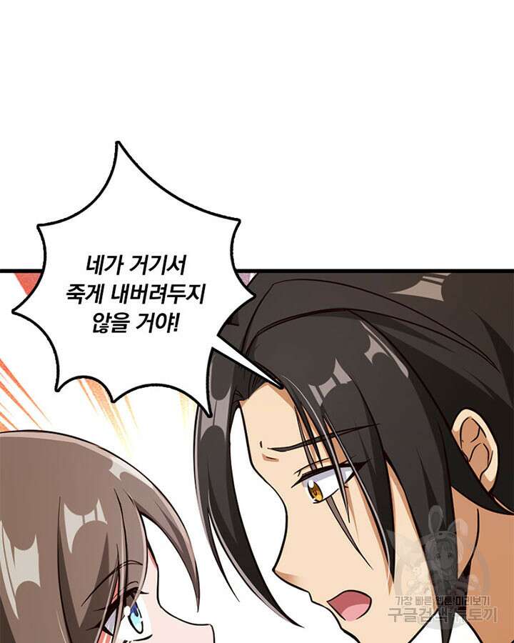 마녀를 지켜라 340화 71