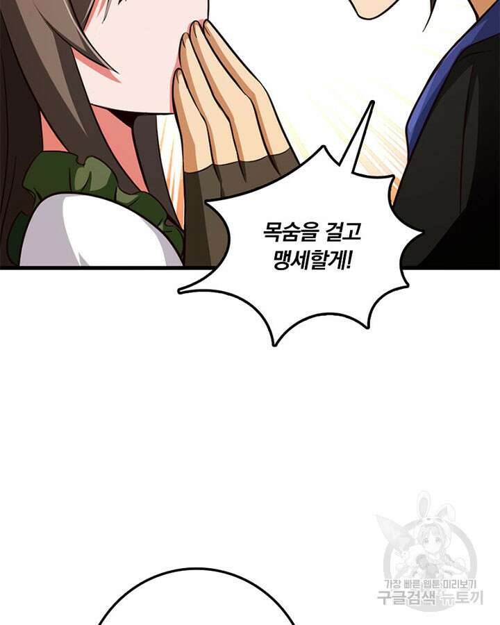 마녀를 지켜라 340화 72