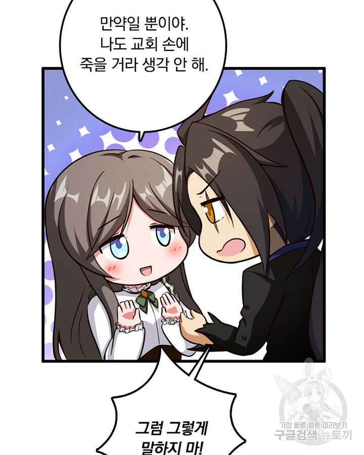 마녀를 지켜라 340화 73
