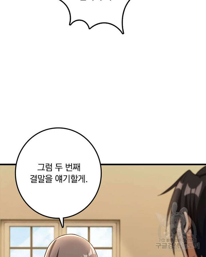 마녀를 지켜라 340화 74