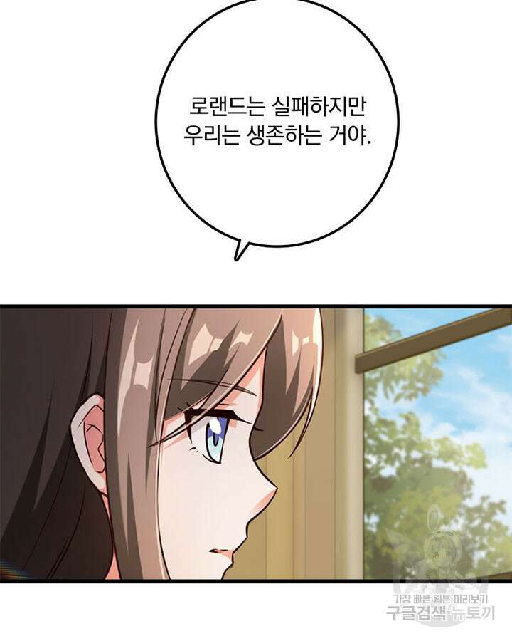 마녀를 지켜라 340화 76