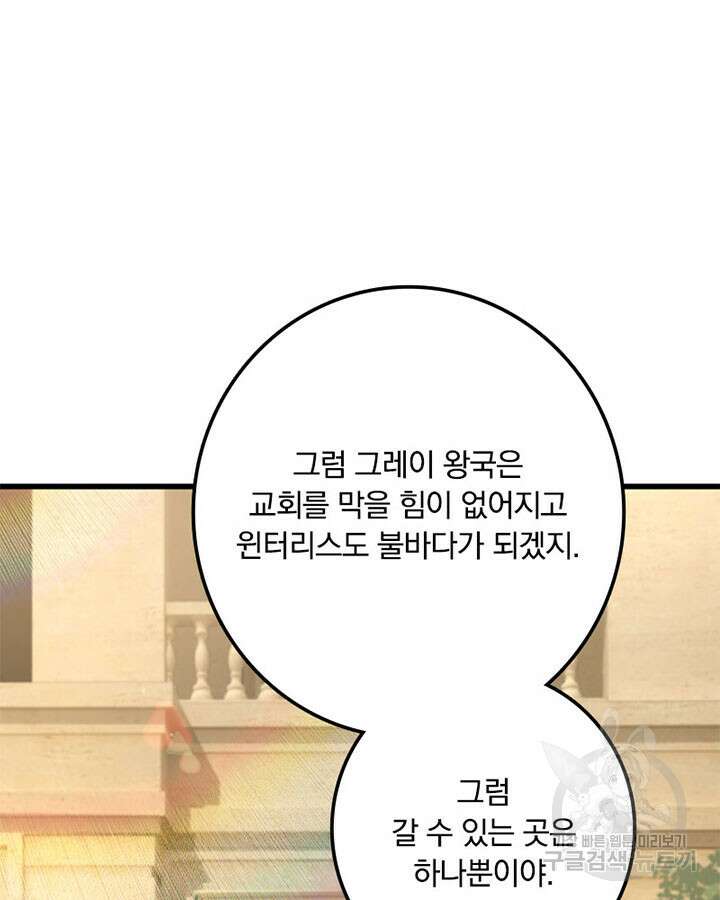 마녀를 지켜라 340화 77