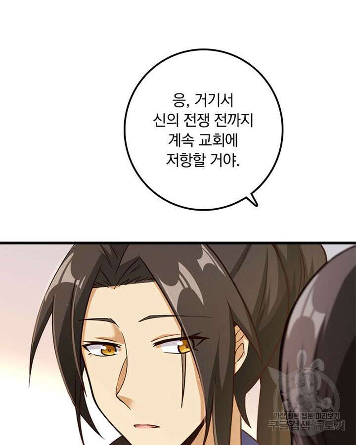 마녀를 지켜라 340화 79