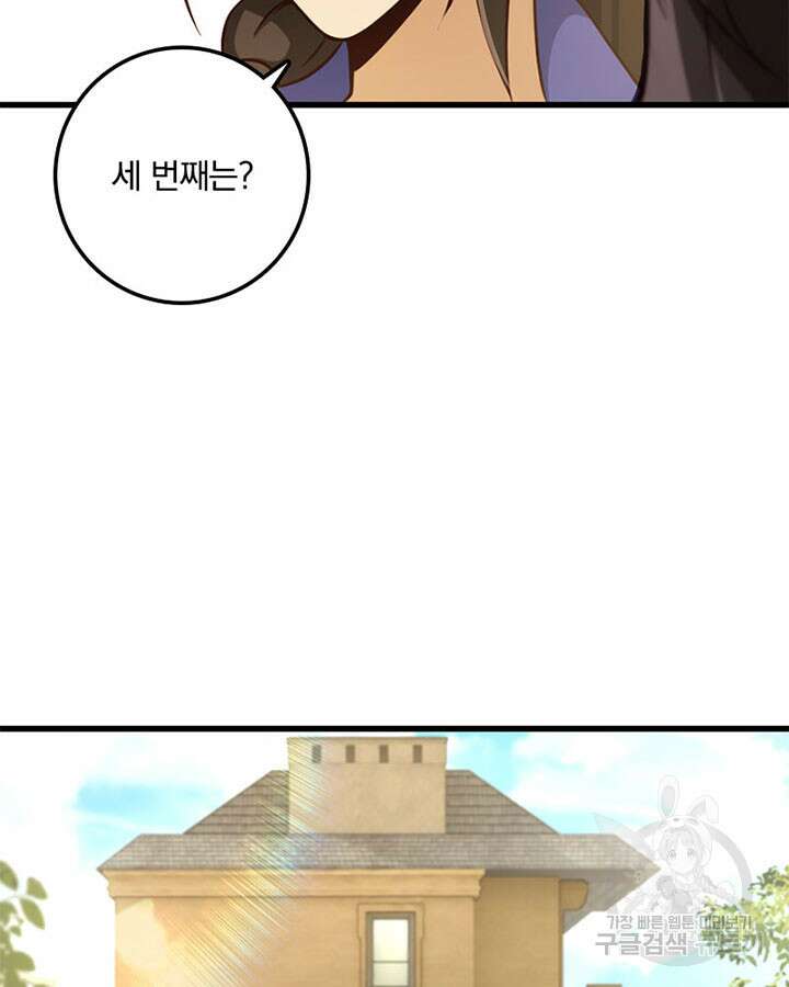 마녀를 지켜라 340화 80