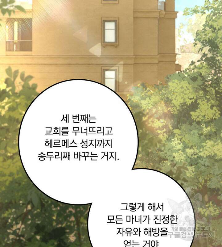 마녀를 지켜라 340화 81