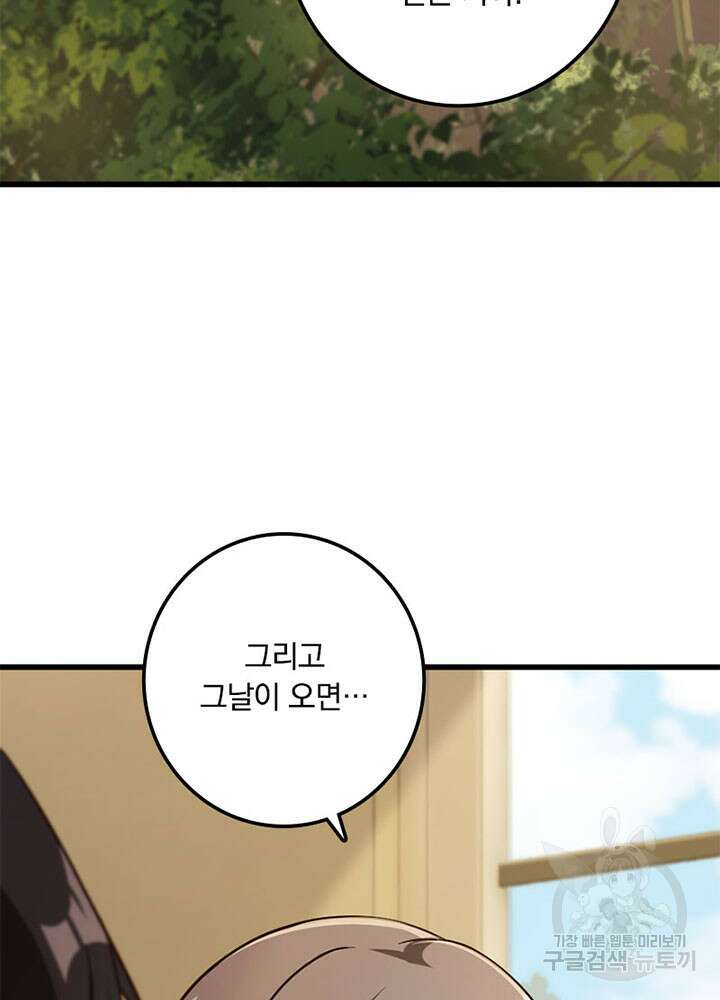 마녀를 지켜라 340화 82