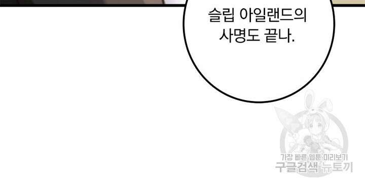 마녀를 지켜라 340화 84