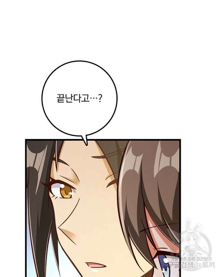 마녀를 지켜라 340화 85