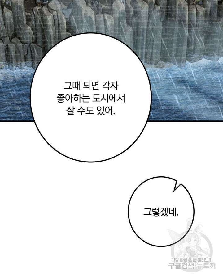 마녀를 지켜라 340화 88