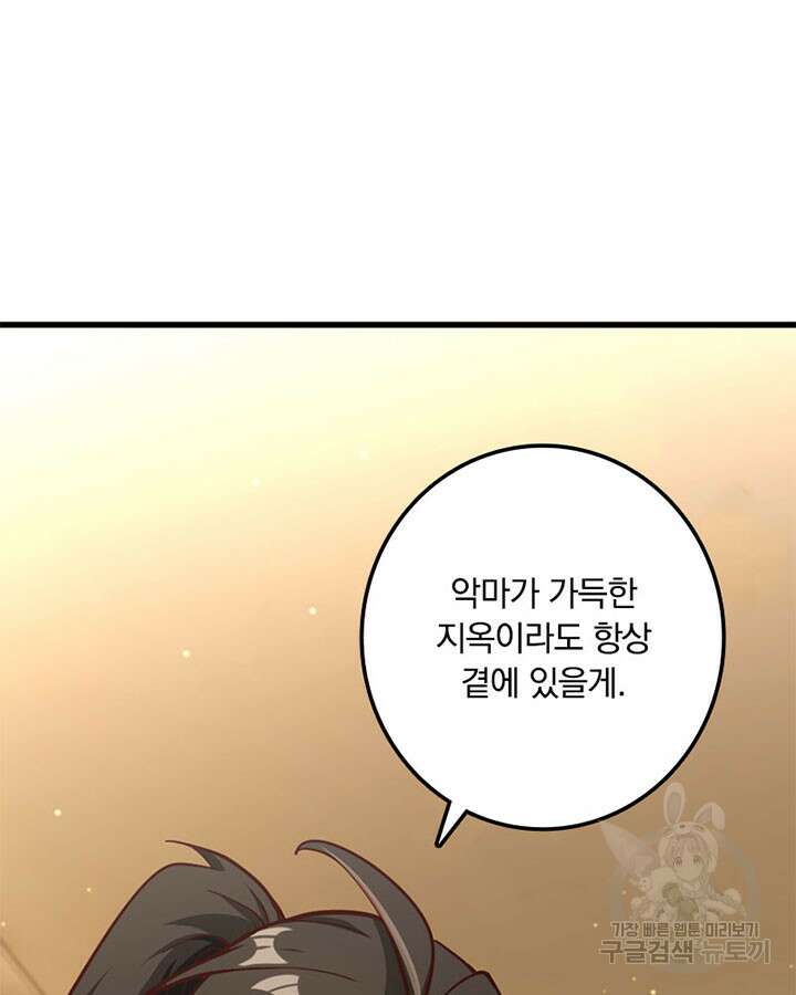 마녀를 지켜라 340화 89