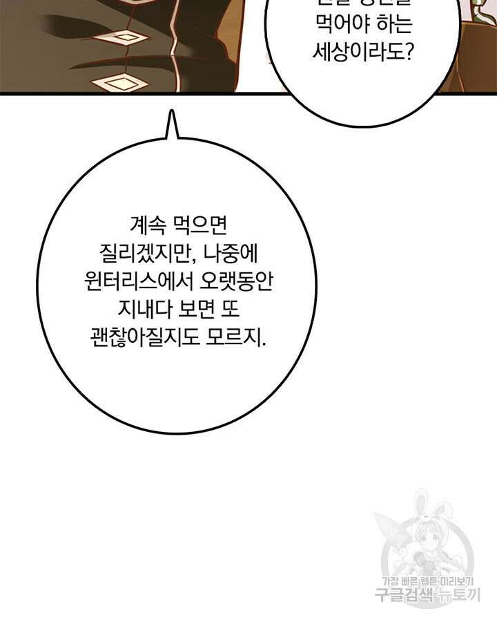 마녀를 지켜라 340화 91
