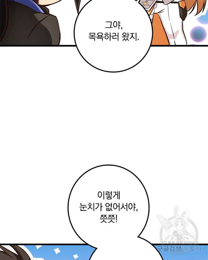 마녀를 지켜라 340화 95