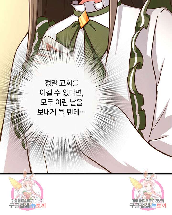 마녀를 지켜라 340화 100