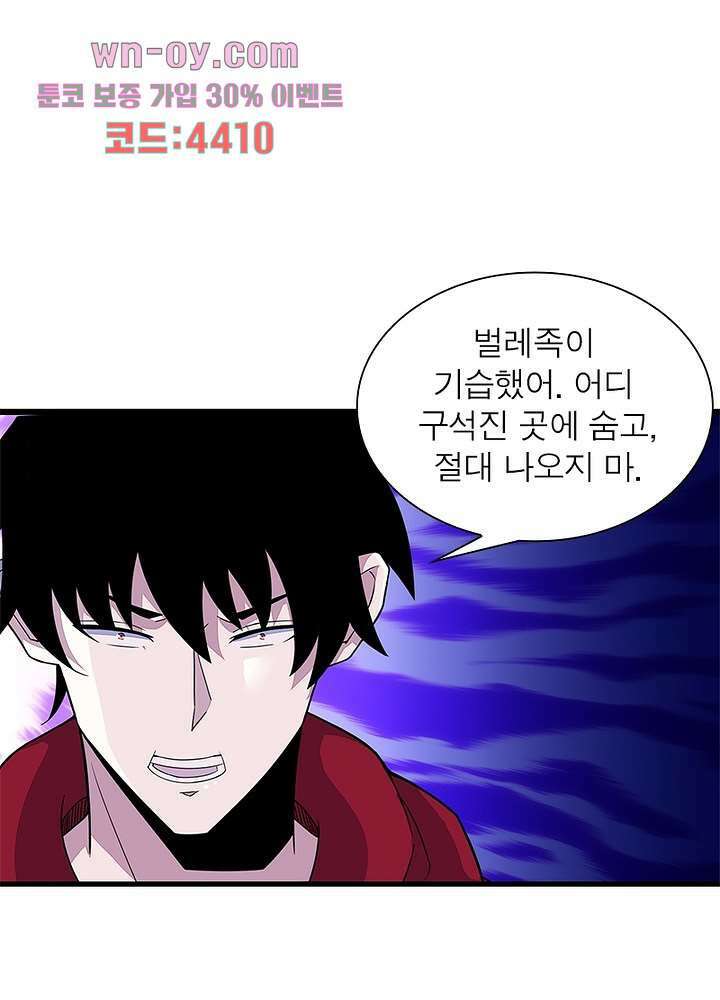 최강 헌터로 살아남는 법 49화 연재중단 6