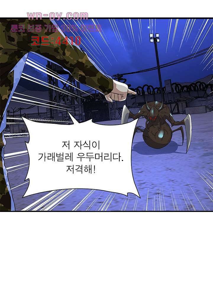 최강 헌터로 살아남는 법 49화 연재중단 29